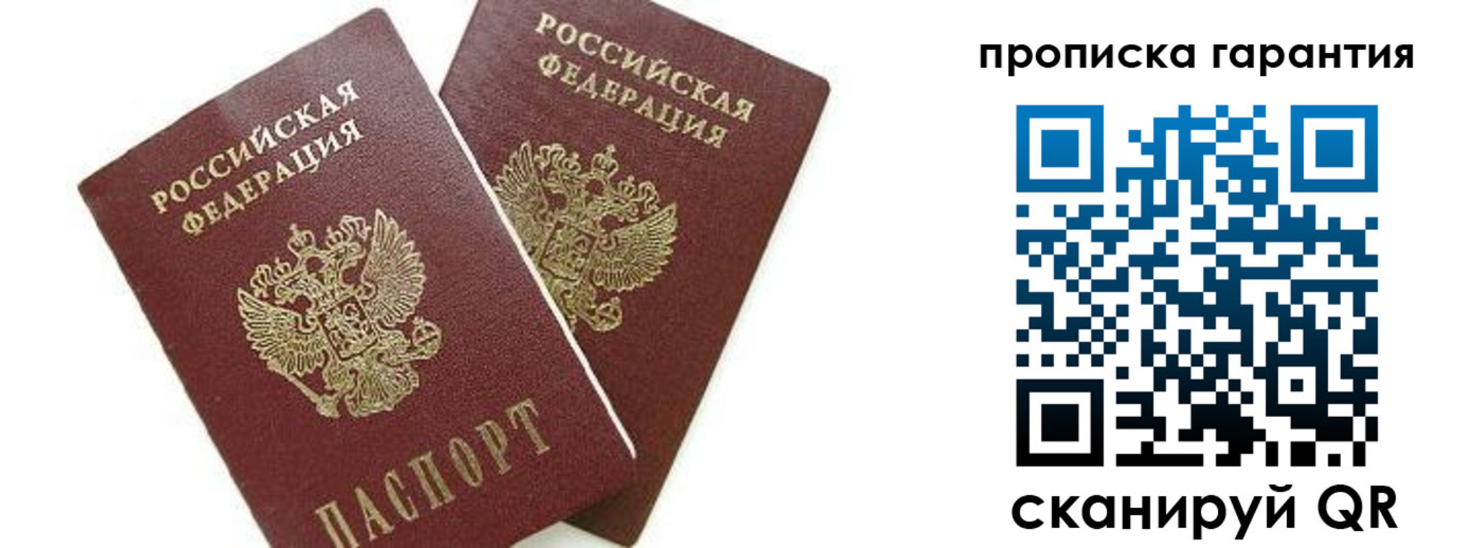 временная регистрация надежно в Межгорье