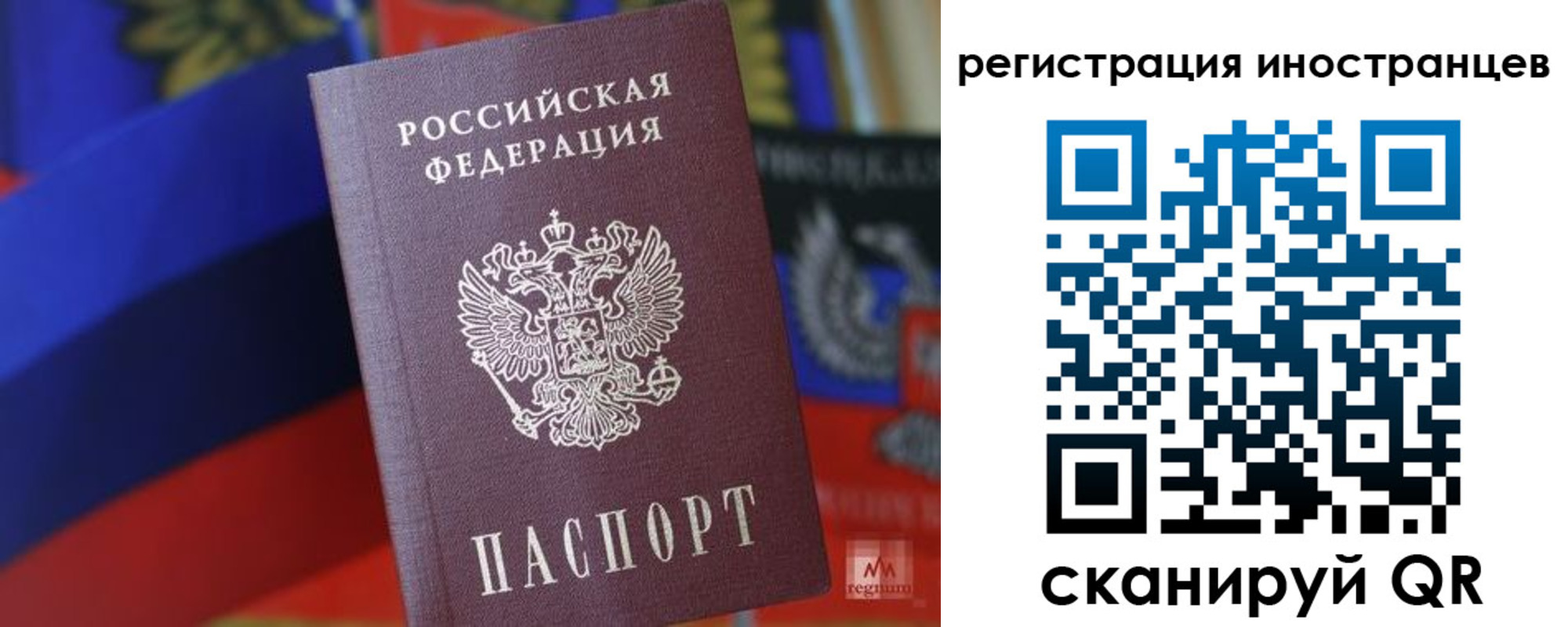 временная регистрация законно в Межгорье