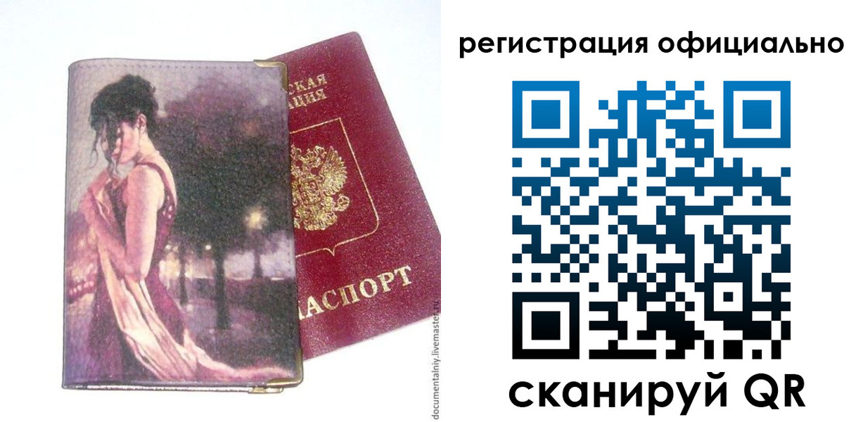 временная регистрация надежно в Межгорье