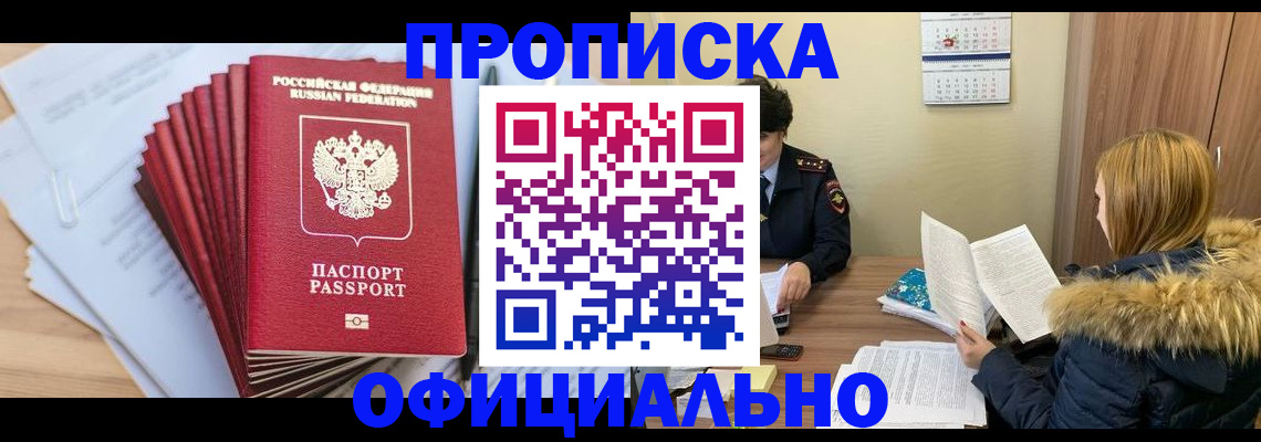 временная регистрация для всех в Межгорье