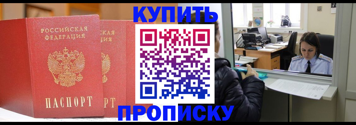 прописка для школы в Межгорье