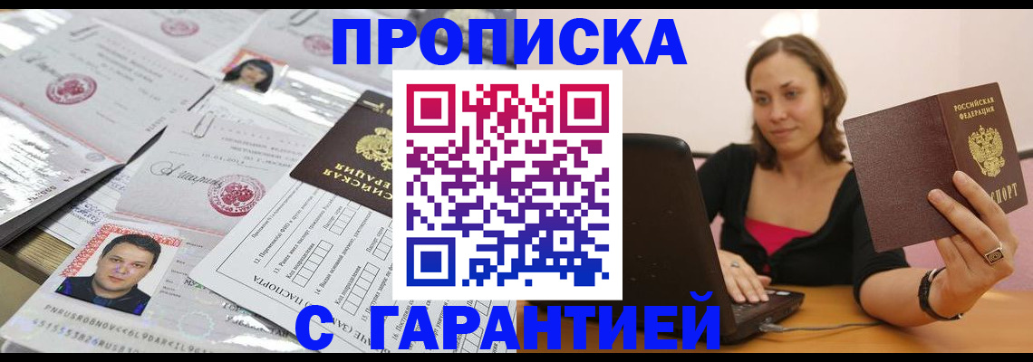 прописка для военкомата в Межгорье