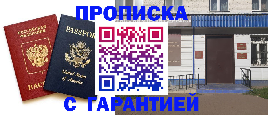 временная регистрация надежно в Межгорье