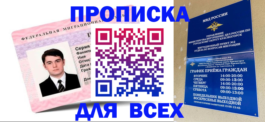 временная регистрация в квартире в Межгорье