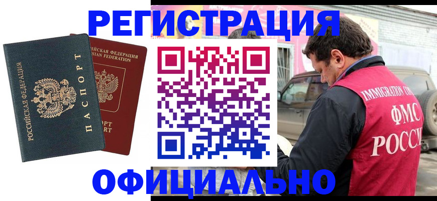 временная регистрация поиск в Межгорье