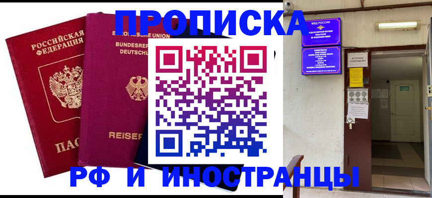 прописка для школы в Межгорье