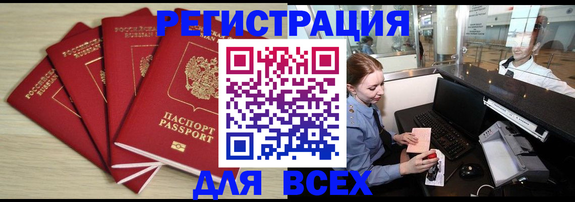 временная регистрация гарантия в Межгорье